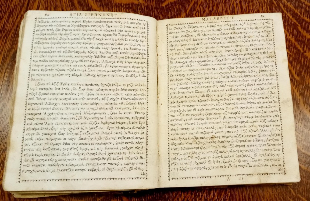 Karamanlidika manuscript