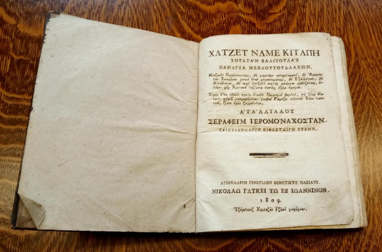 More Karamanlidika material