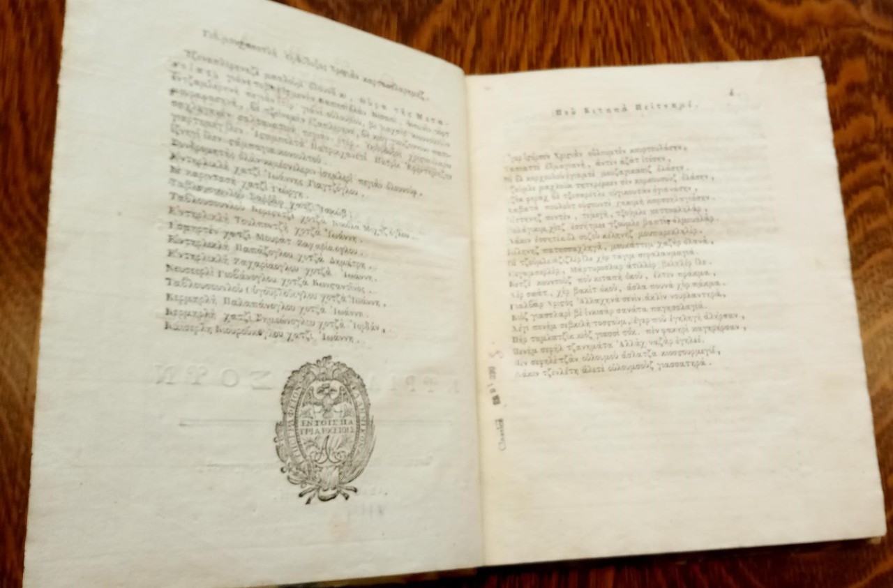 Another Karamanlidika page