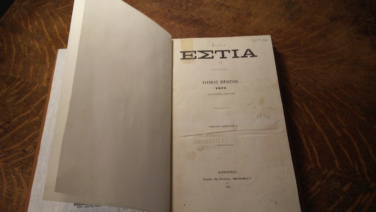 Greek journal Hestia