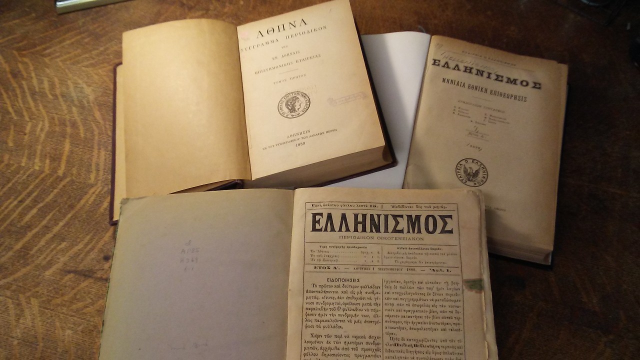 Modern Greek journals